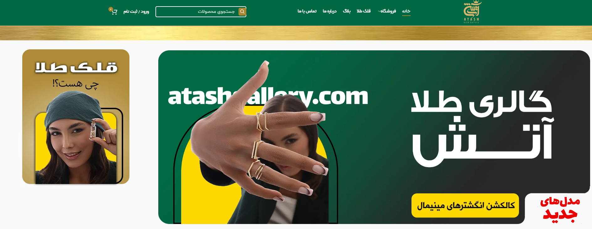 سایت طلا فروشی آتش