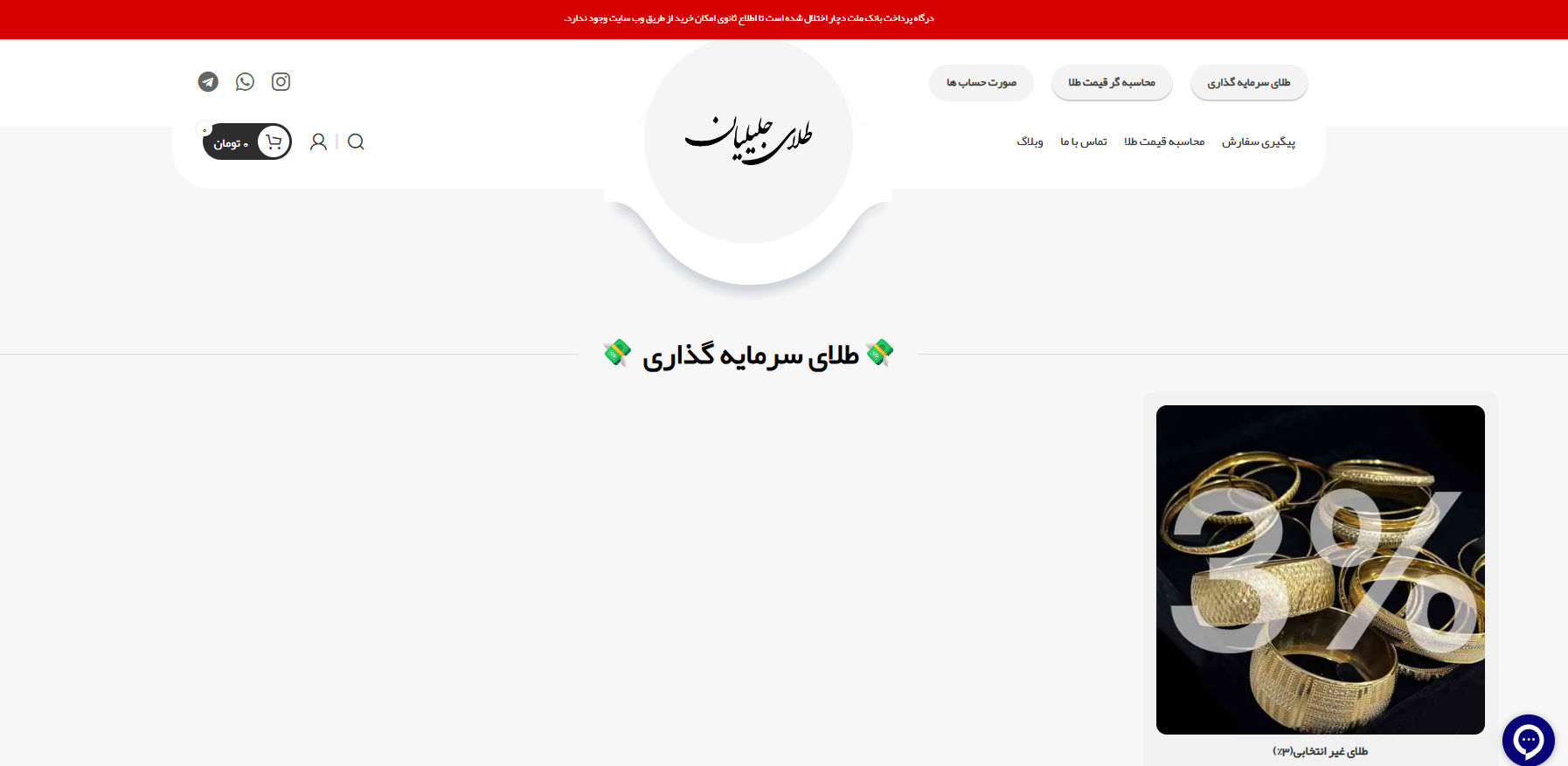 سایت طلا فروشی جلیلیان