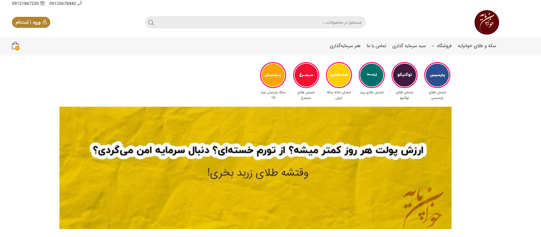 سایت طلا فروشی خوانپایه گیشا