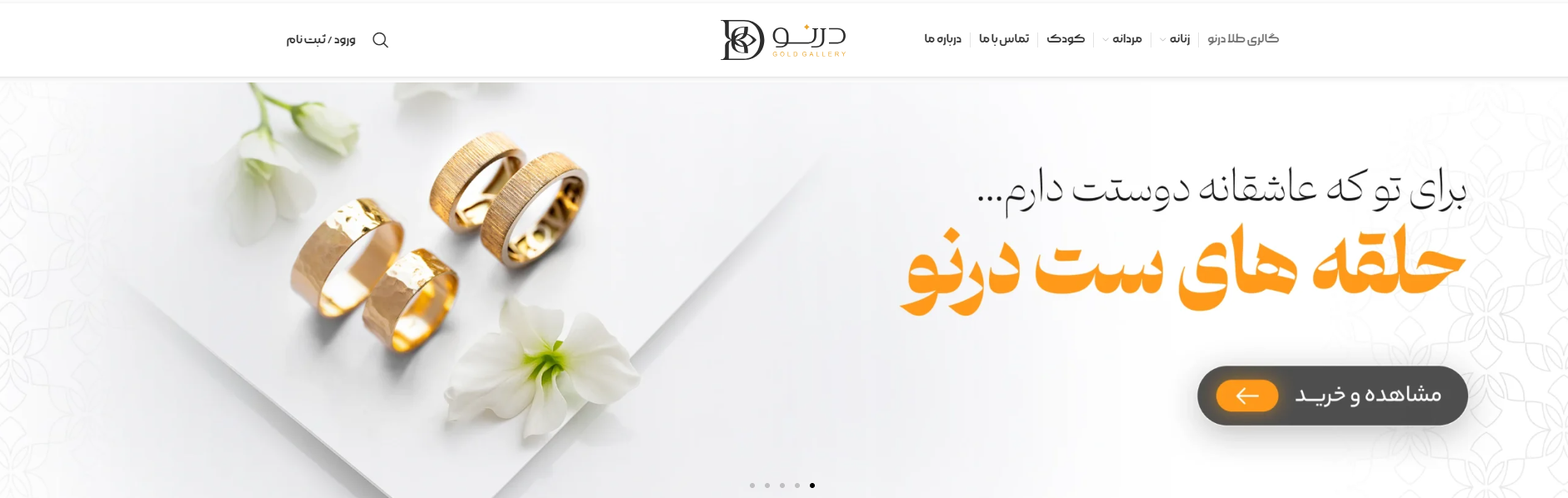 سایت طلا فروشی درنو گالری