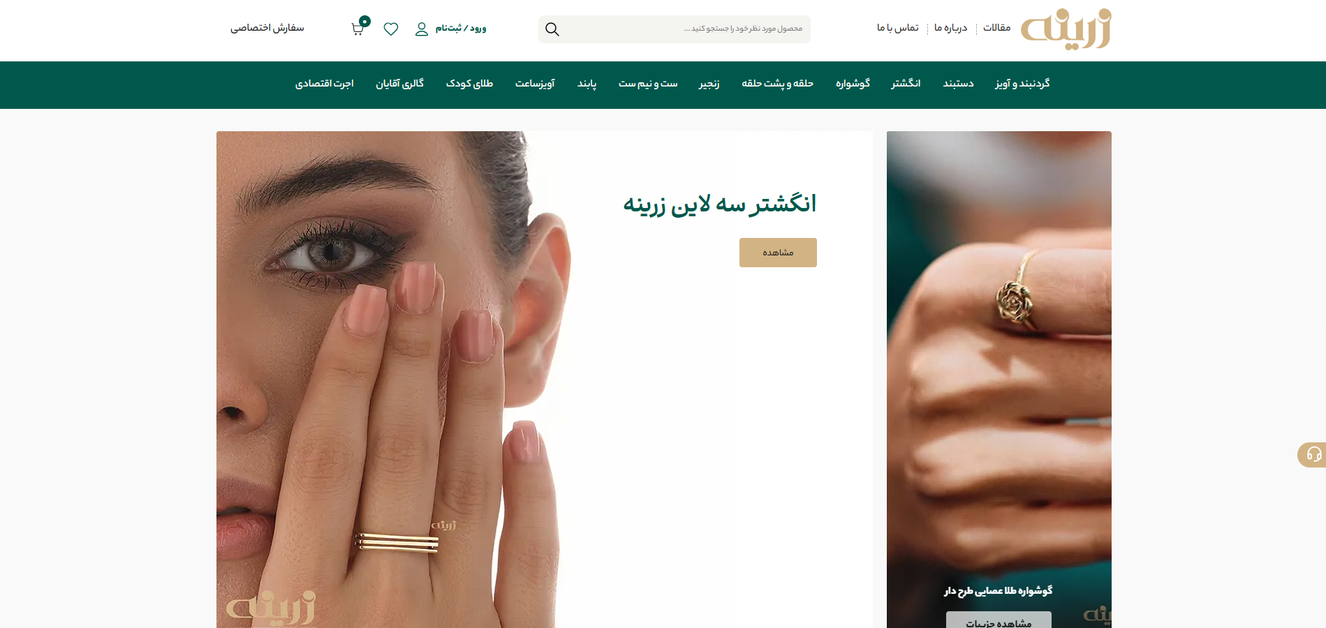 طلا فروشی زرینه