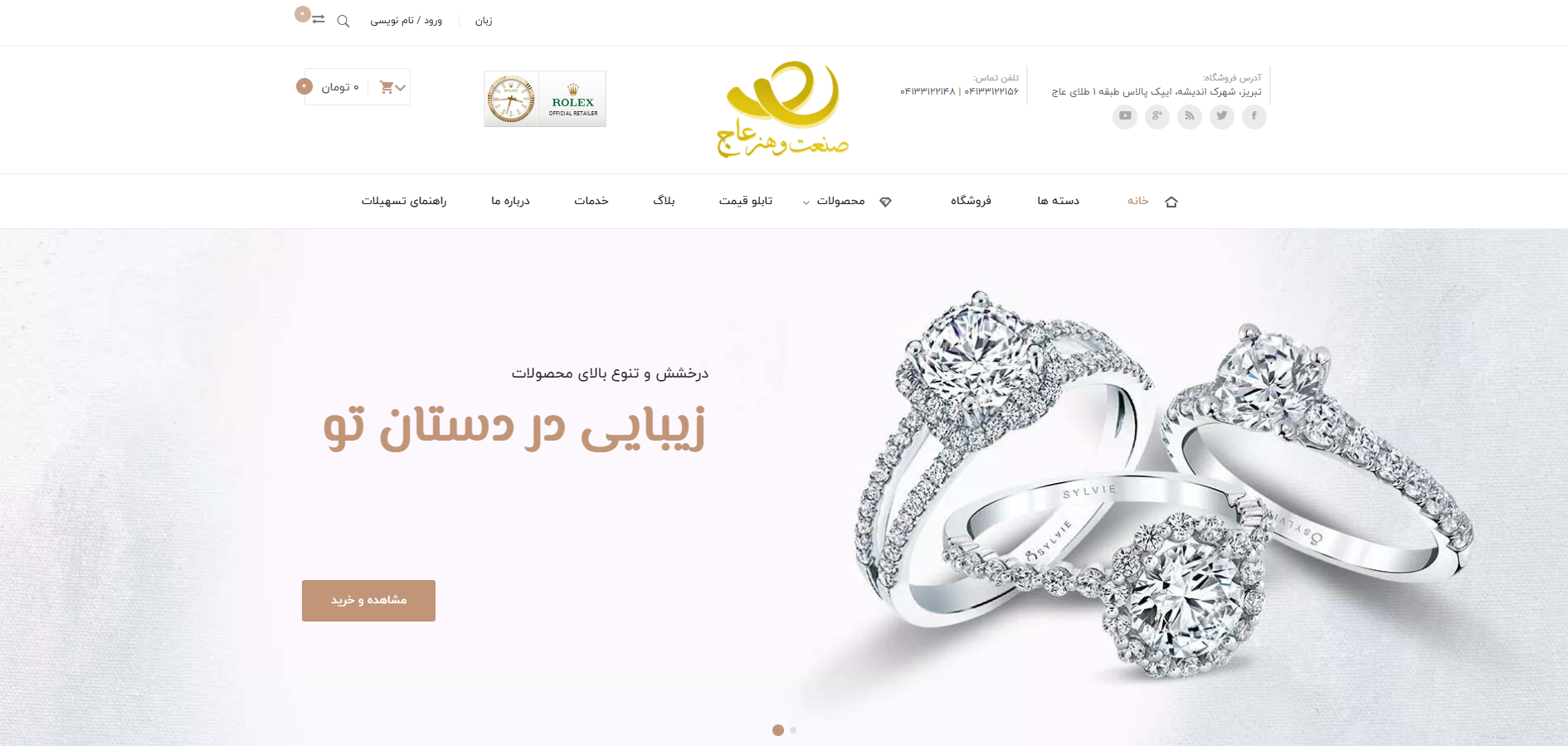 سایت طلا فروشی صنعت و هنر عاج تبریز