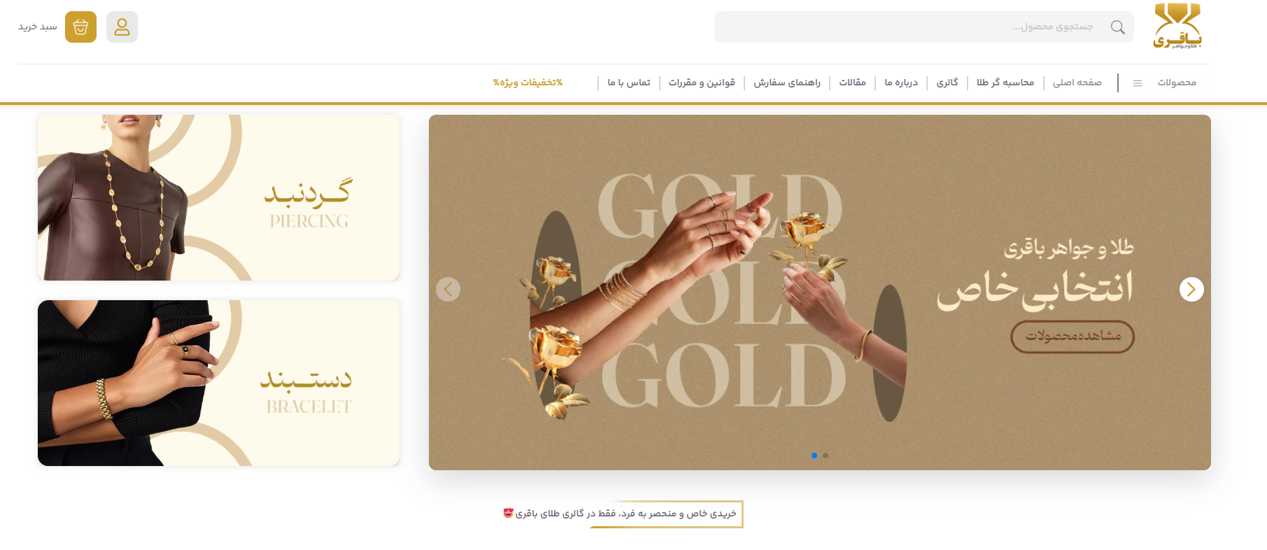 سایت طلا فروشی طلا و جواهری باقری کرج