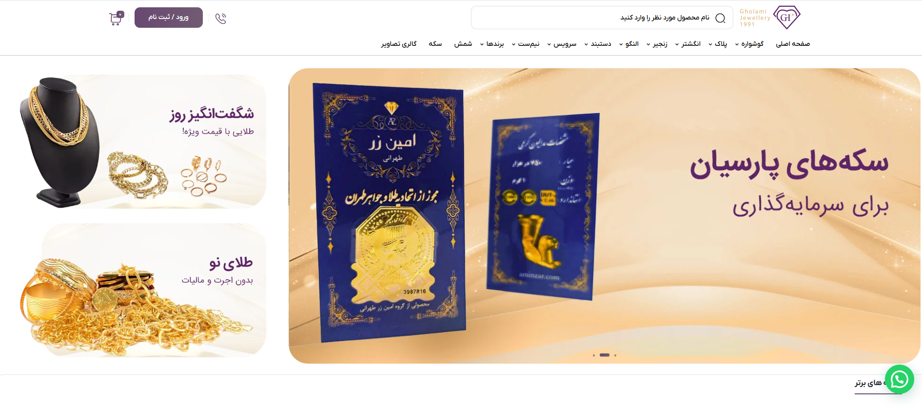 سایت طلا فروشی غلامی رشت