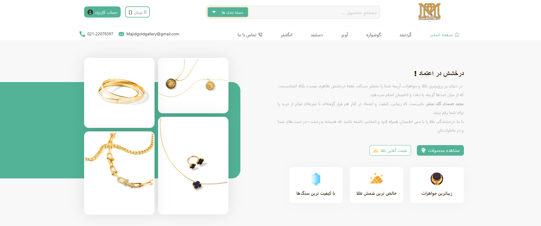 سایت طلا فروشی مجید صمدی گلد سنتر
