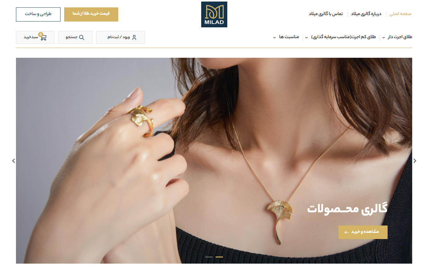 سایت طلا فروشی میلاد