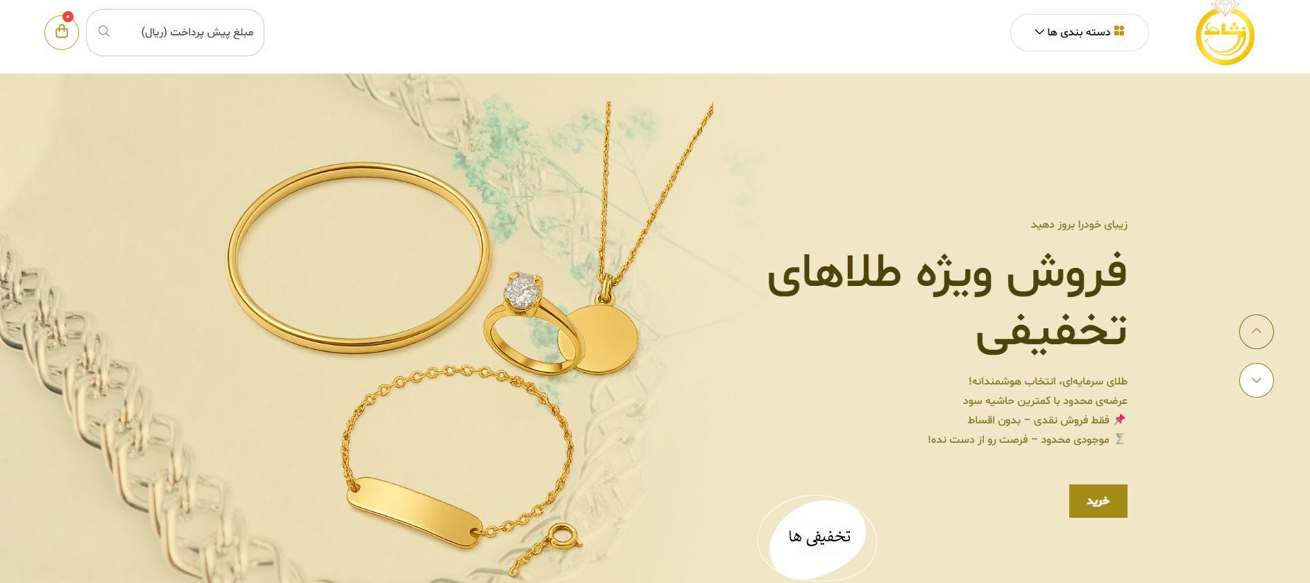 سایت طلا فروشی نشاط