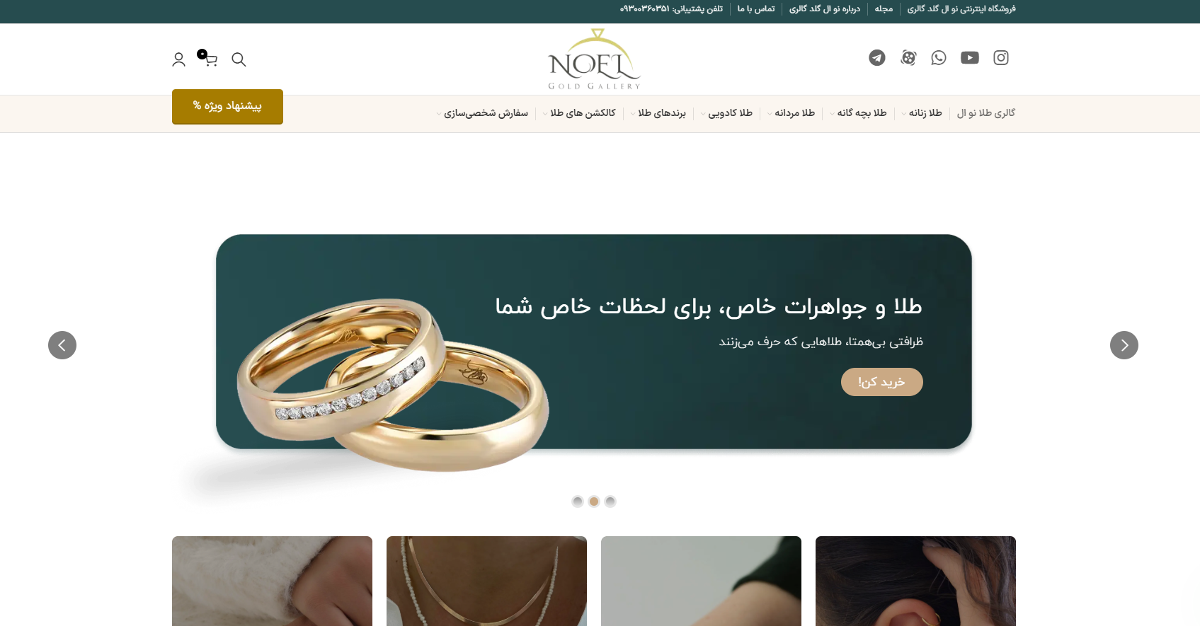 طلا فروشی نو ال گلد گالری