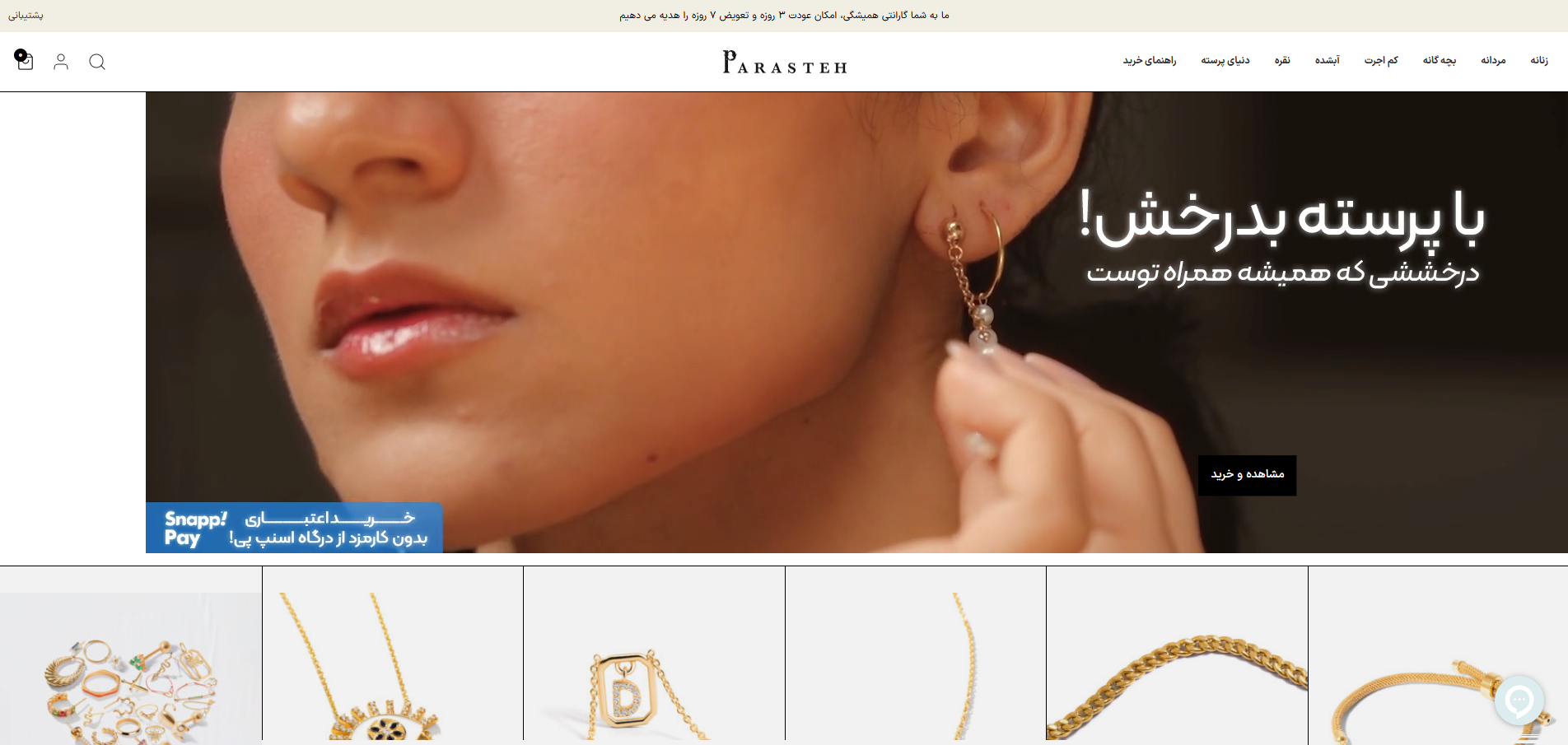 سایت طلا فروشی پرسته تبریز