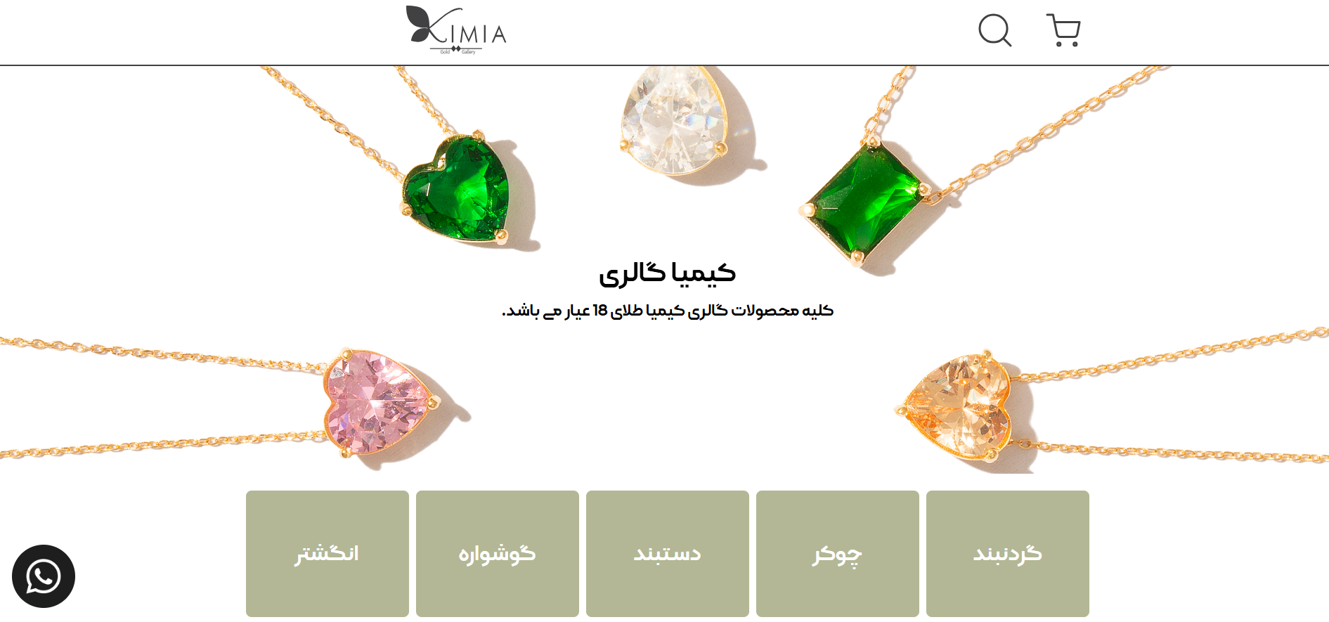 سایت طلا فروشی کیمیا