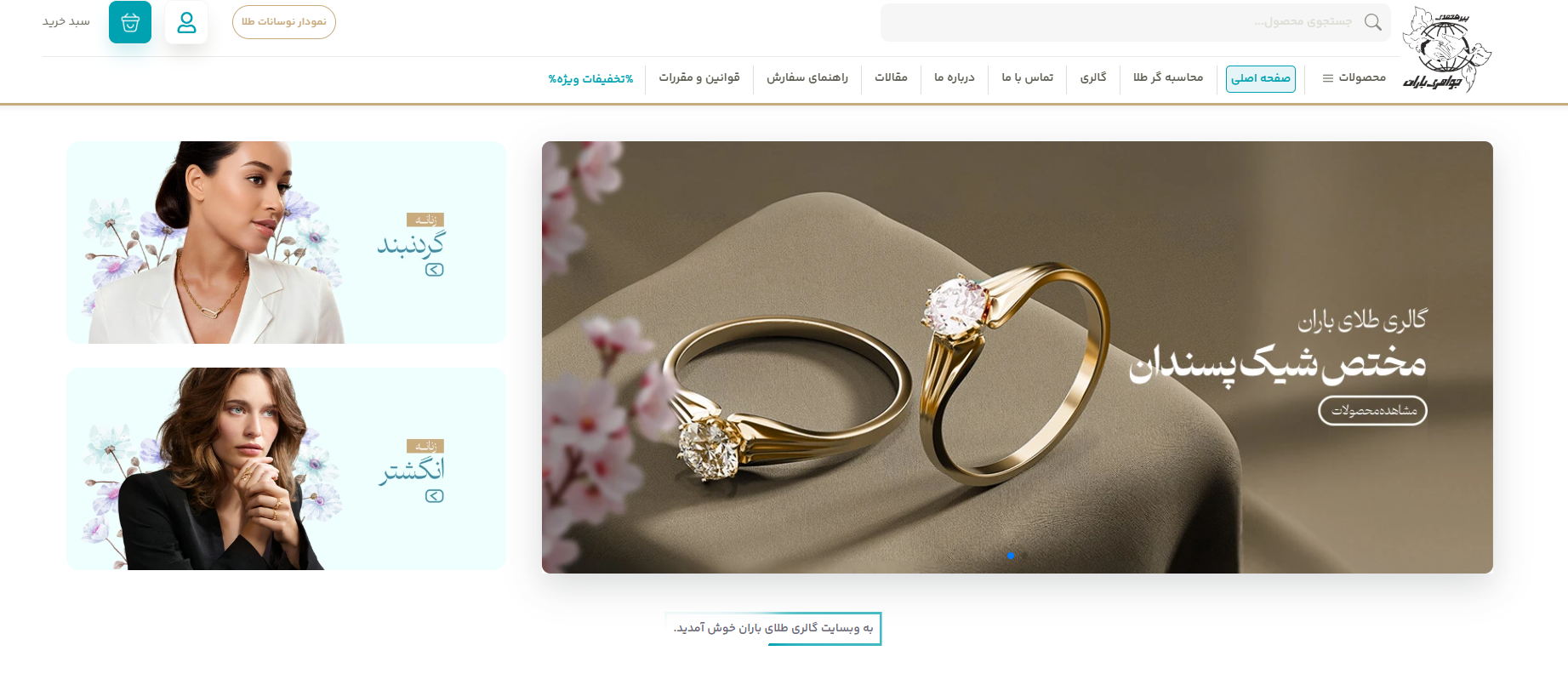 سایت طلا فروشی گالری طلای باران کرج