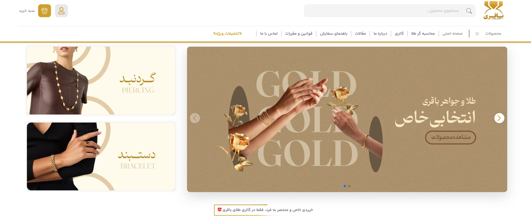 سایت طلا و جواهر باقری گوهردشت