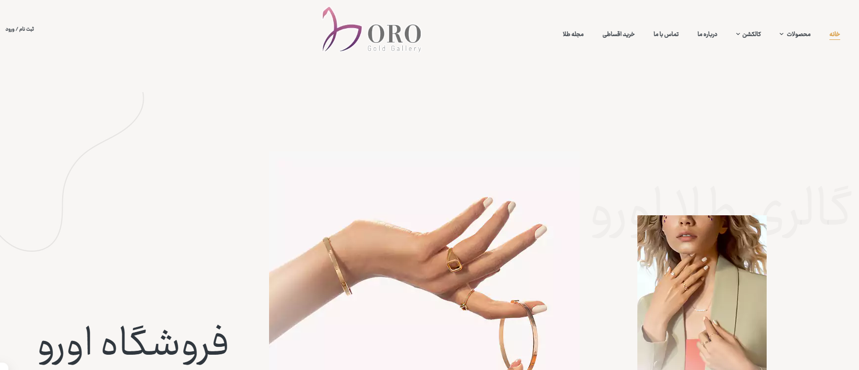 سایت طلا و جواهر اورو تهرانپارس