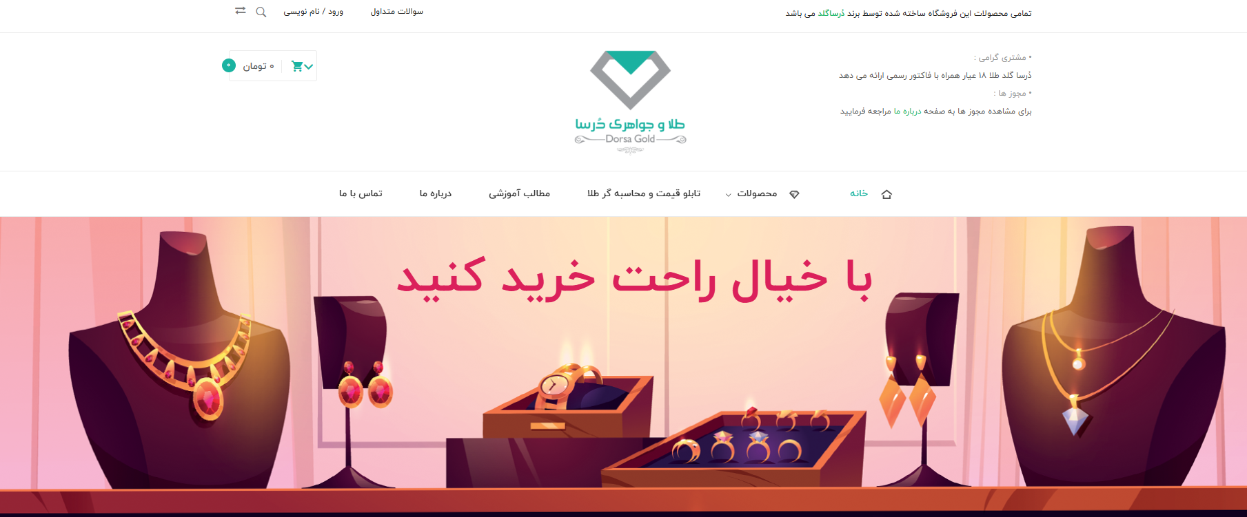 سایت طلا و جواهر درسا مشهد