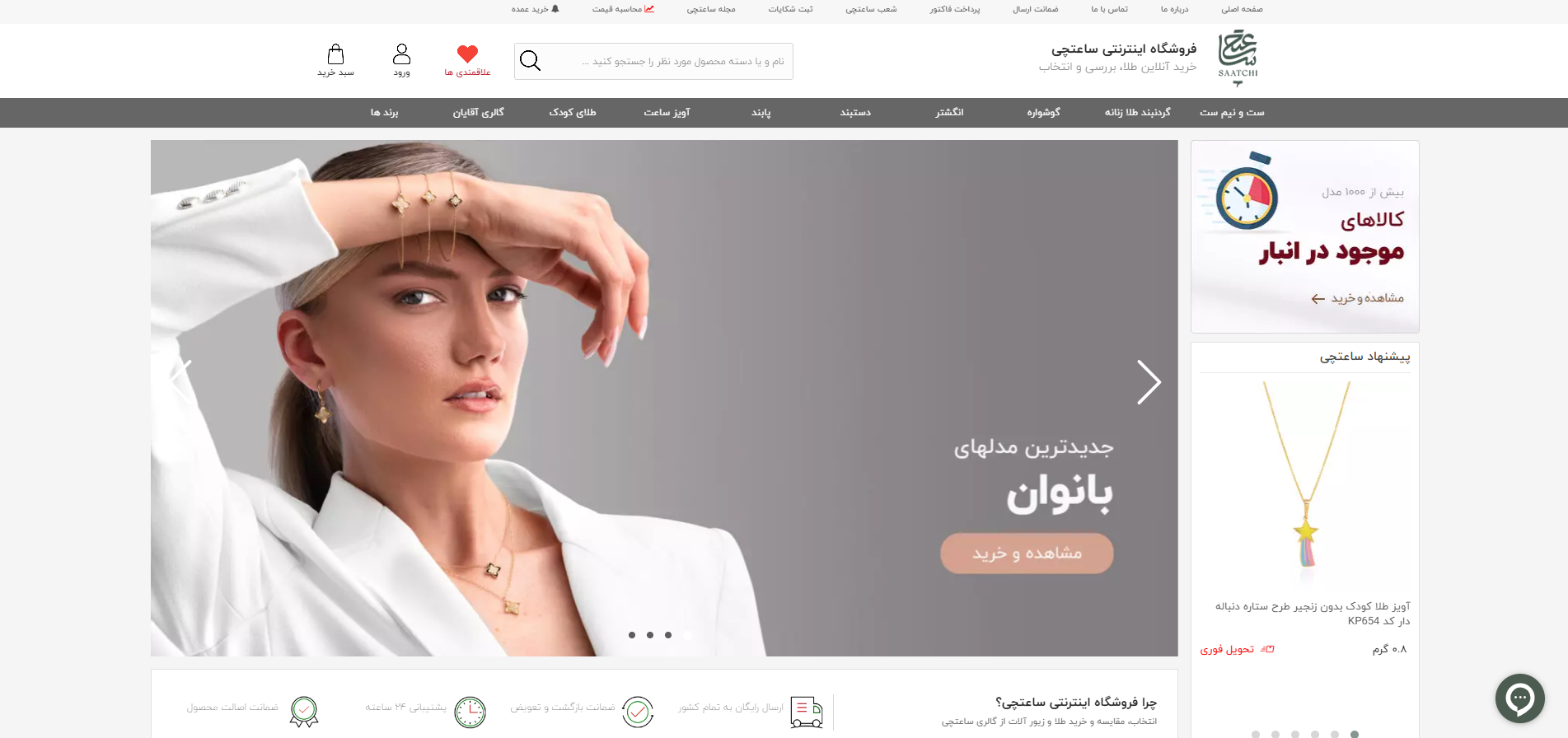 سایت فروشگاه طلا ساعتچی