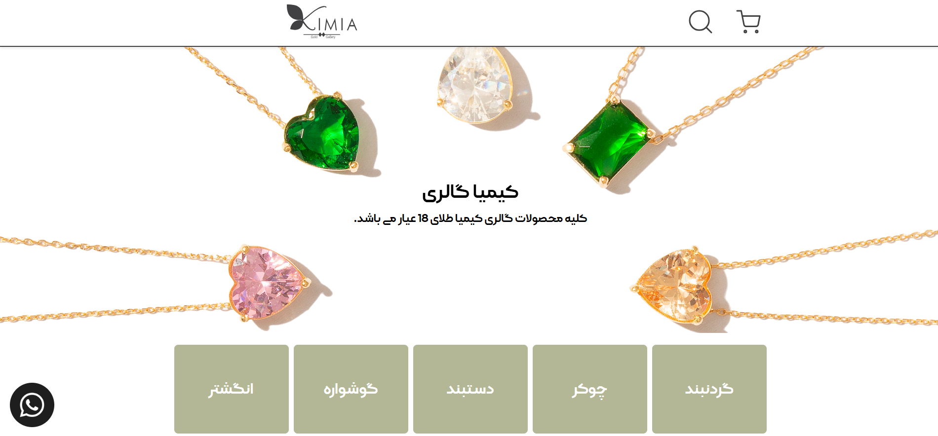 سایت کیمیا گالری