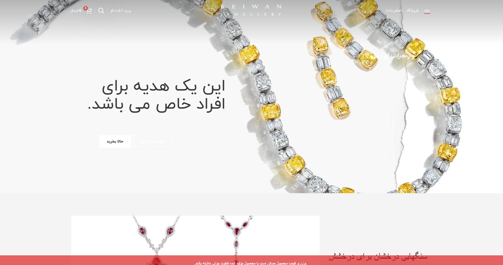 سایت کیوان رضایی جواهر فروش