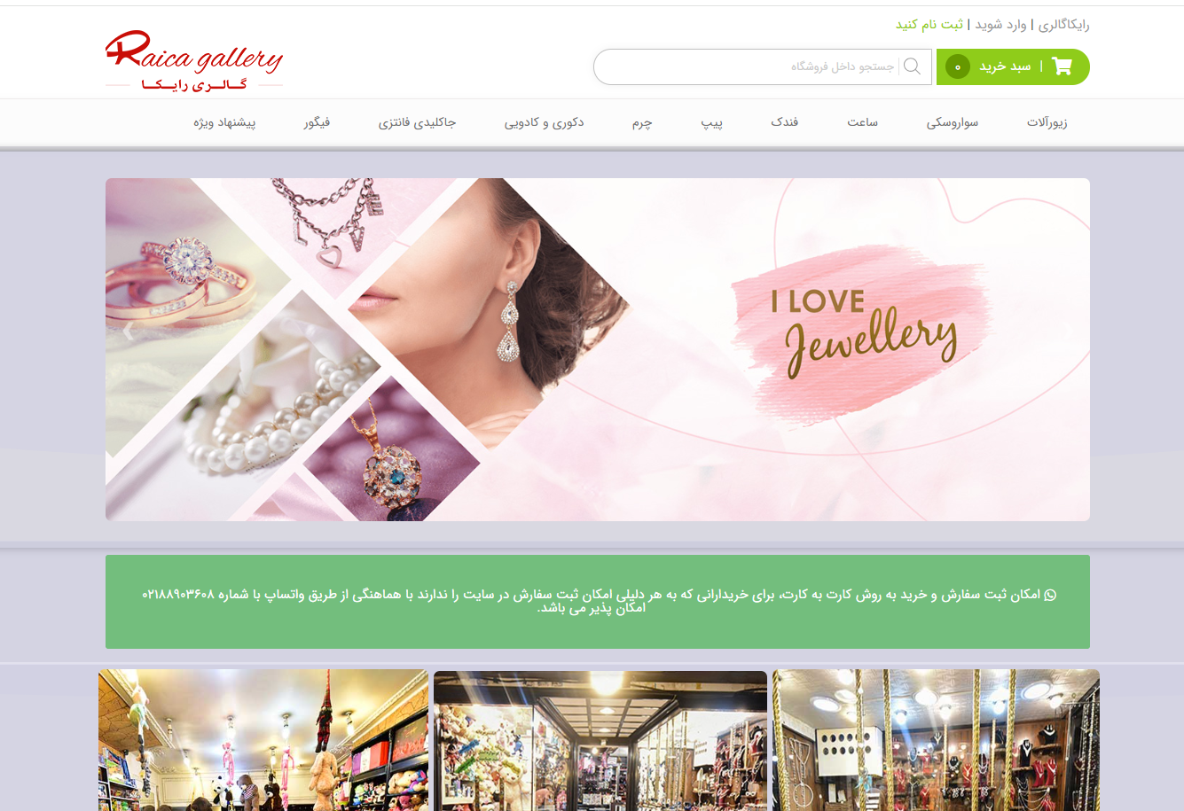 سایت گالری رایکا