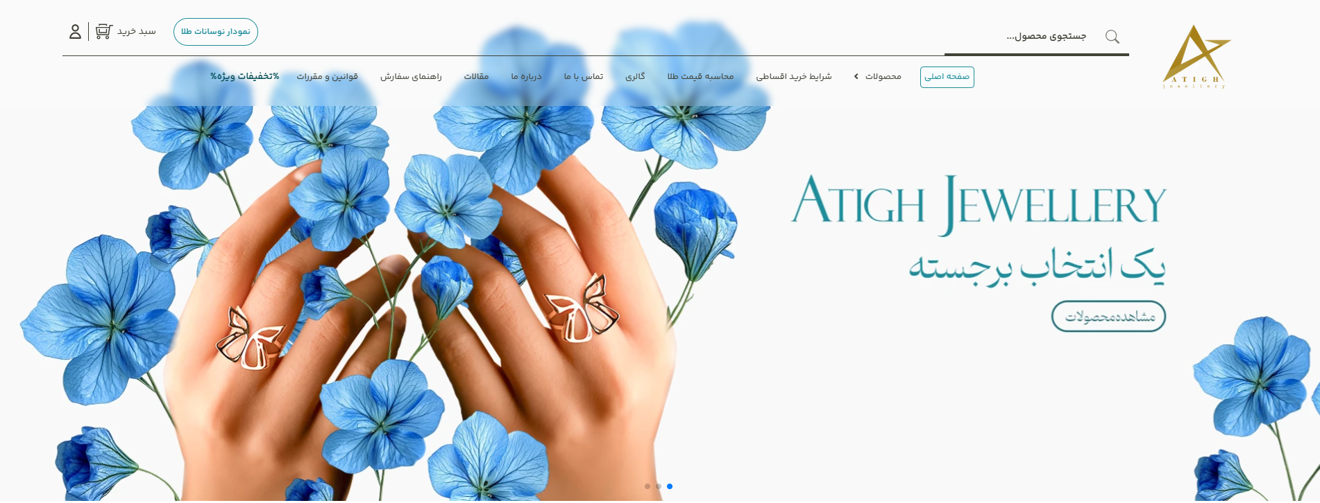 سایت گالری طلای عتیق گوهردشت