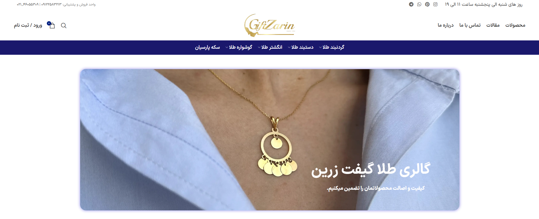 سایت گالری طلای گیفت زرین