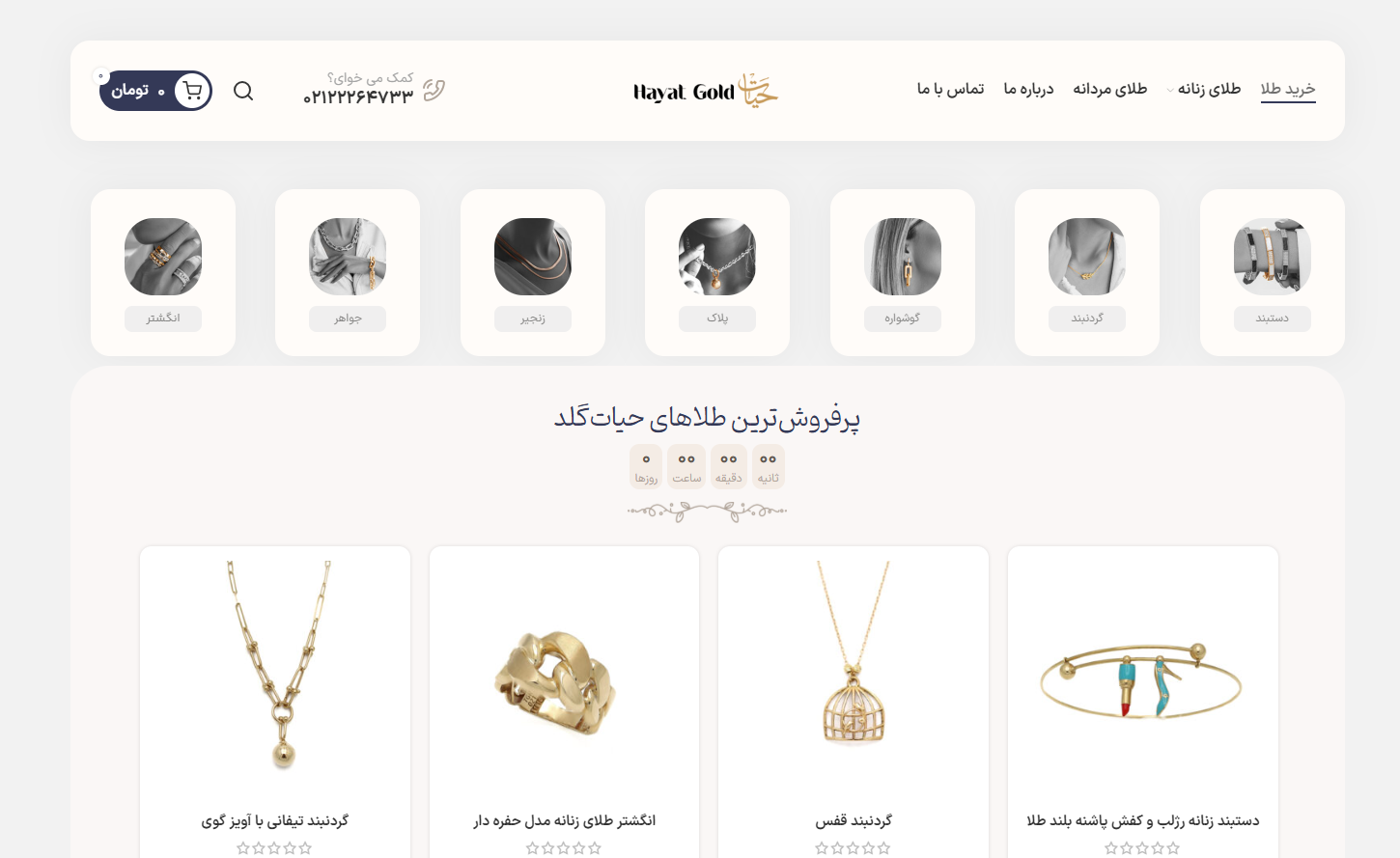 سایت گالری طلا حیات فرمانیه