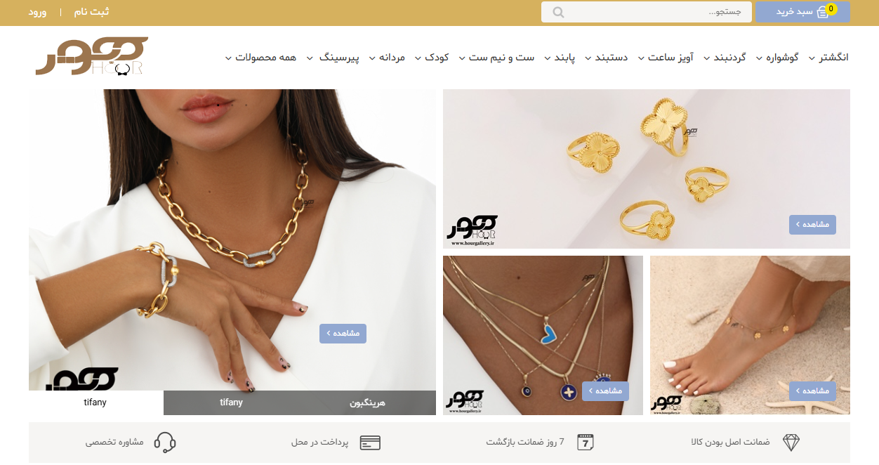 سایت گالری طلا و جواهرات هور جنت آباد