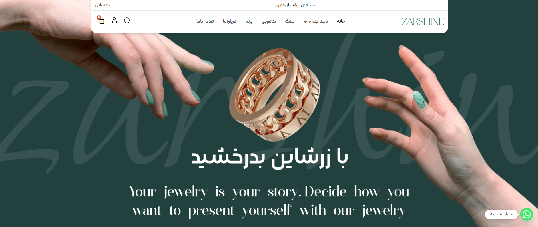 گالری طلا و جواهر زرشاین