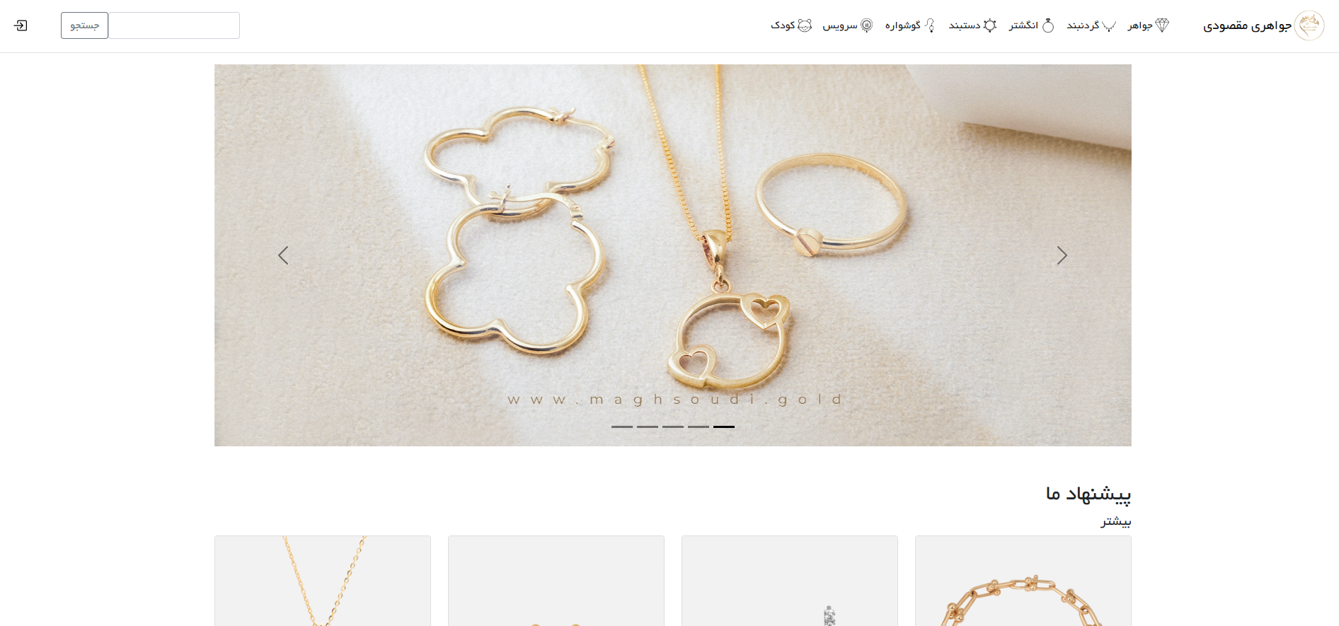 سایت گالری طلا و جواهر مقصودی (شب نما) بهارستان تهران