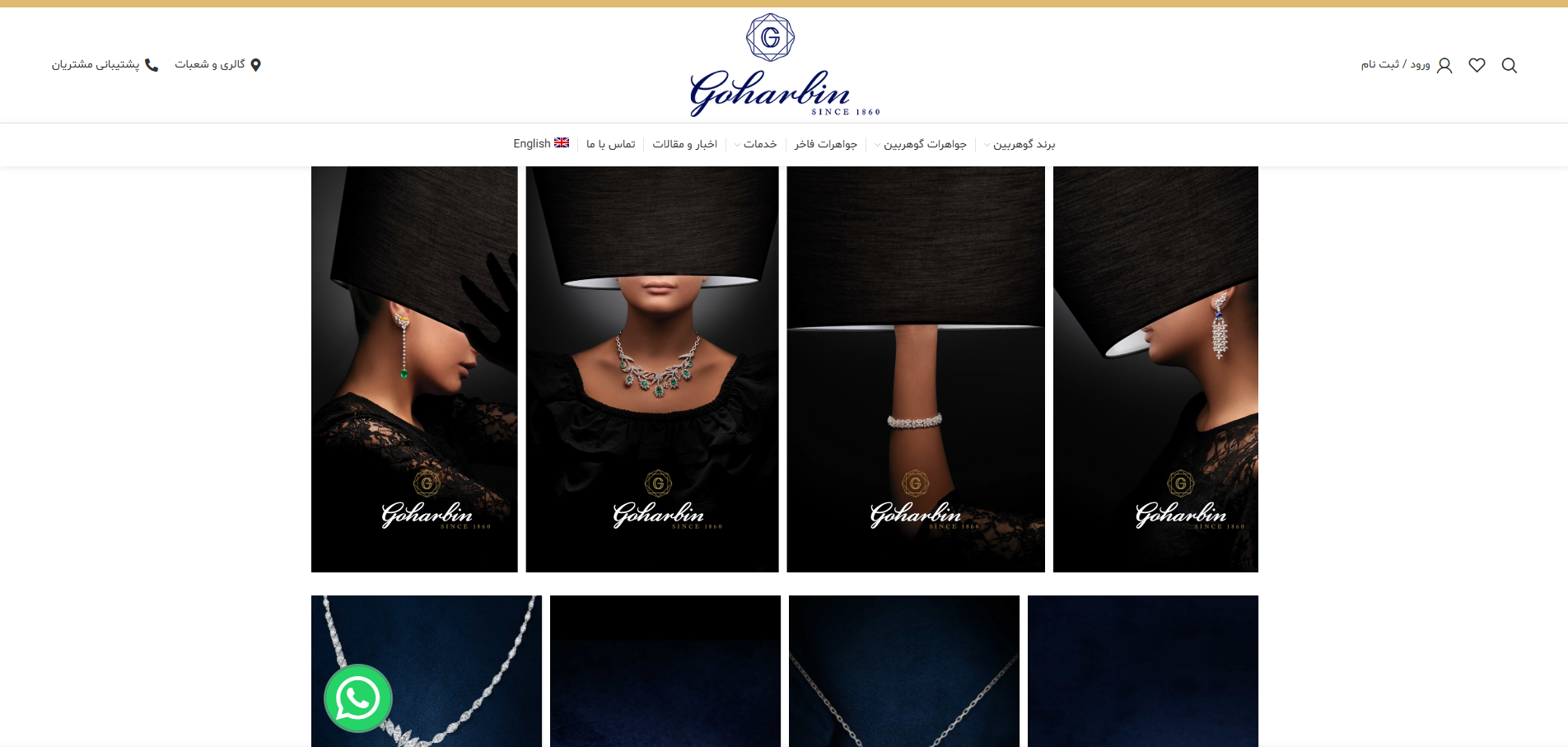 گالری گوهربین