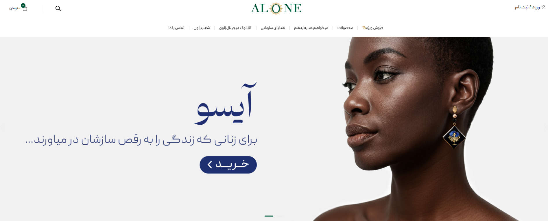 سایت گروه صنعتی الون