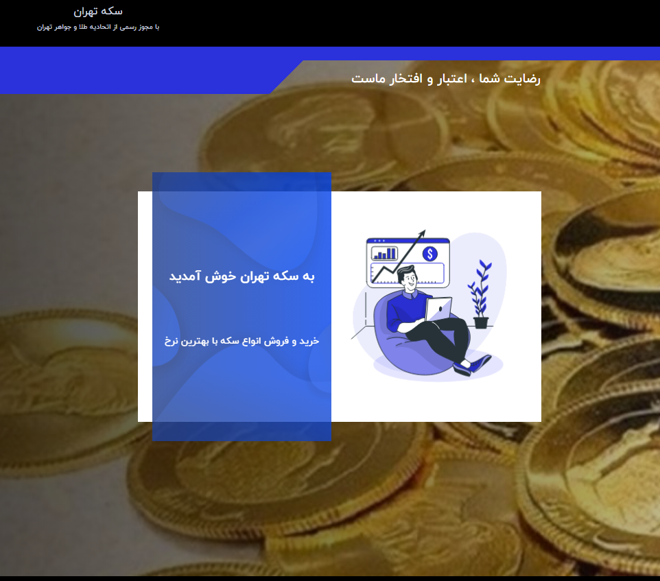 سکه تهران صادقیه