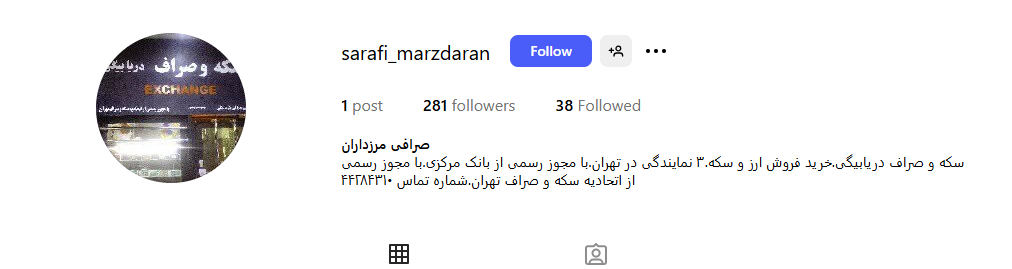 سکه و صراف دریابیگی مرزداران ( صرافی مرزداران )