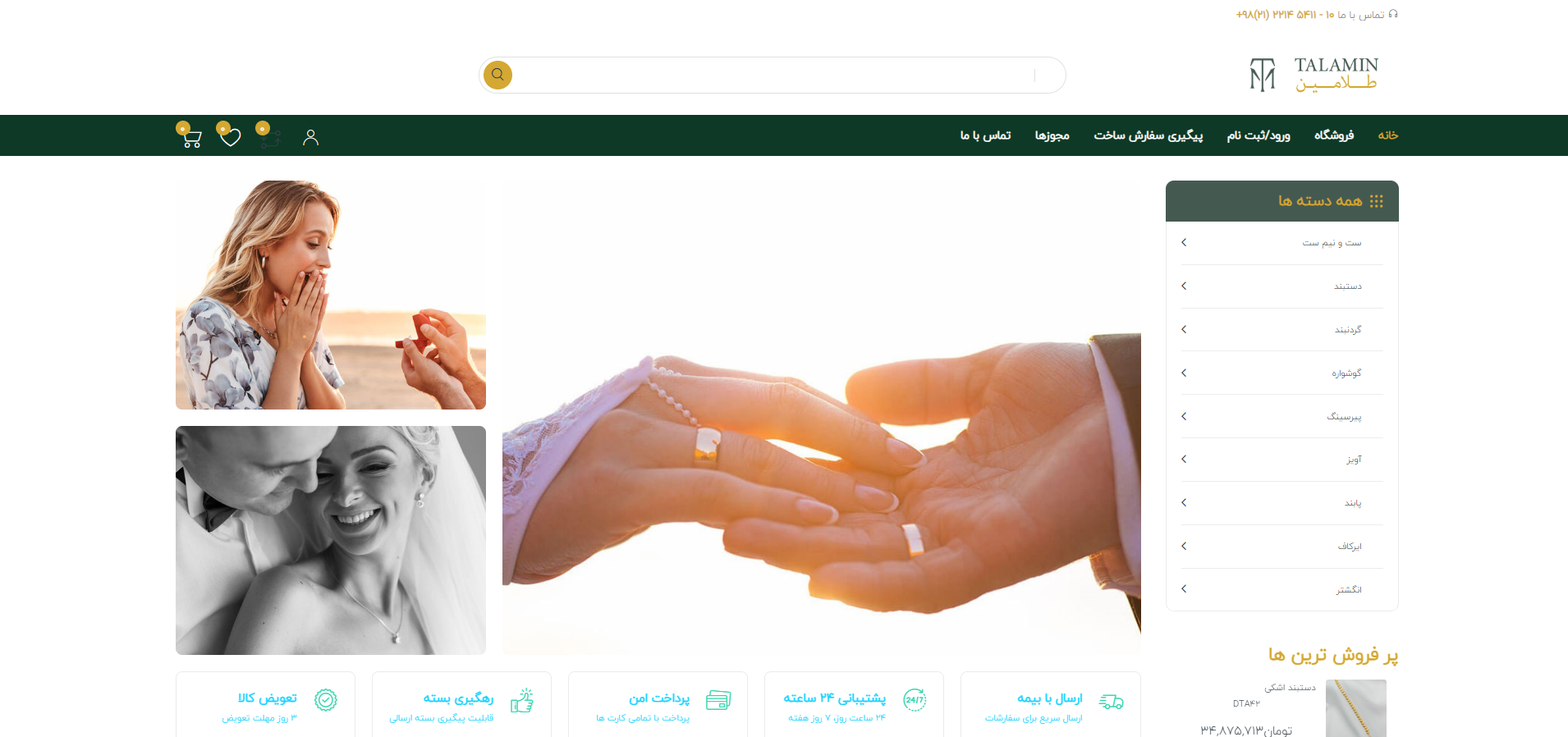 طلامین گالری شهرک غرب