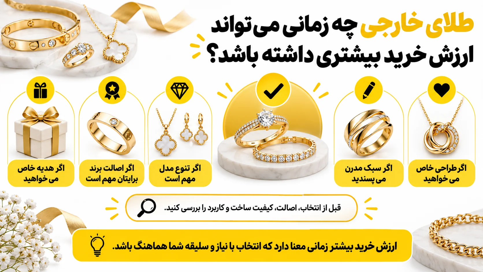 طلای ایرانی بخریم یا خارجی؟ مقایسه اجرت، طراحی و ارزش خرید طلای خارجی چه زمانی می تواند ارزش خرید بیشتری داشته باشد؟