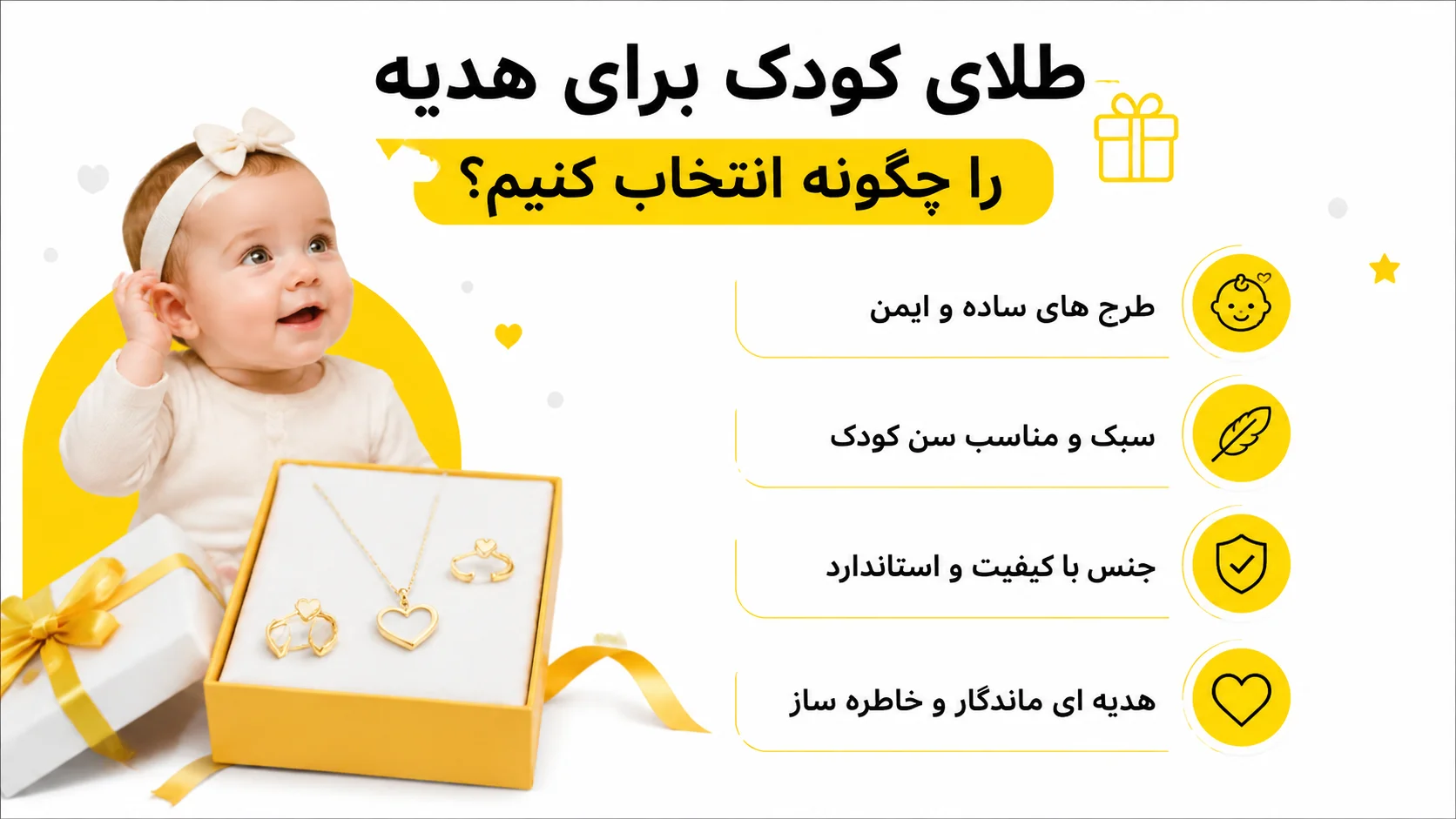خرید طلای کودک، چه مدل هایی ایمن تر، سبک تر و قابل تعویض ترند؟ طلای کودک برای هدیه را چگونه انتخاب کنیم؟