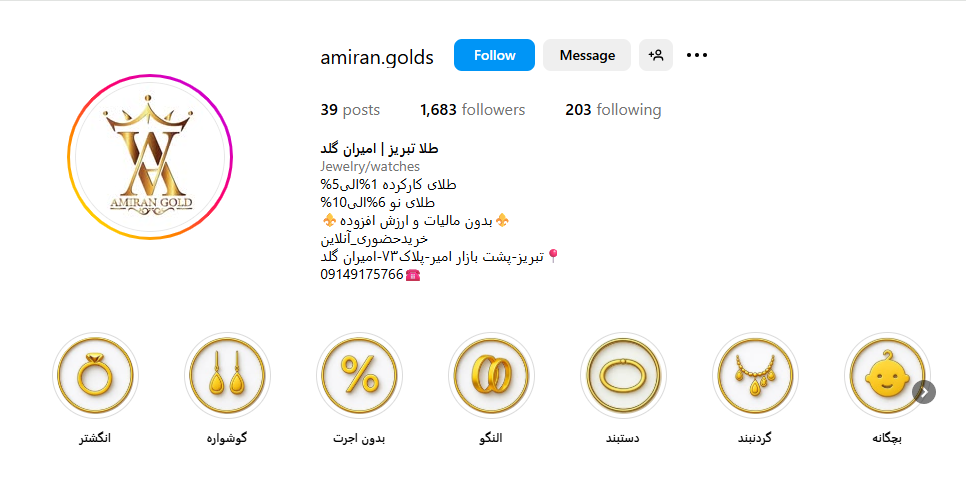 طلا فروشی امیران گلد تبریز