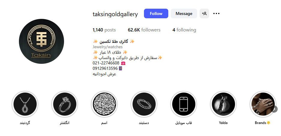 طلا فروشی تکسین شاپ دربند