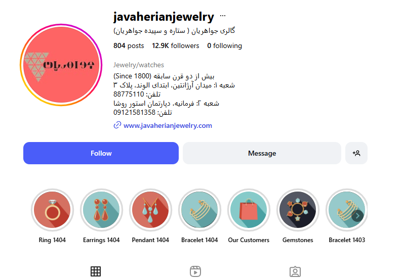 طلا فروشی جواهریان آرژانتین