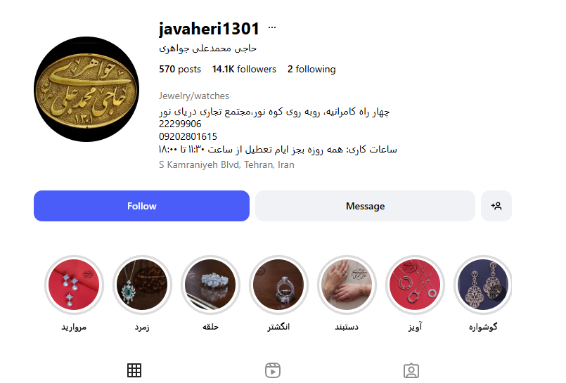 طلا فروشی حاجی محمد علی جواهری کامرانیه