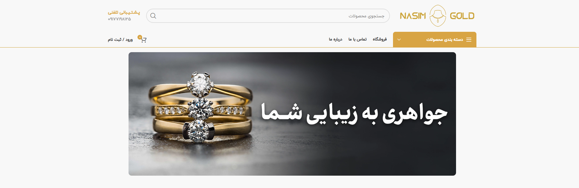 طلا فروشی نسیم شیراز