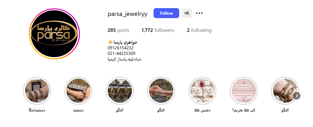 طلا فروشی پارسا صادقیه