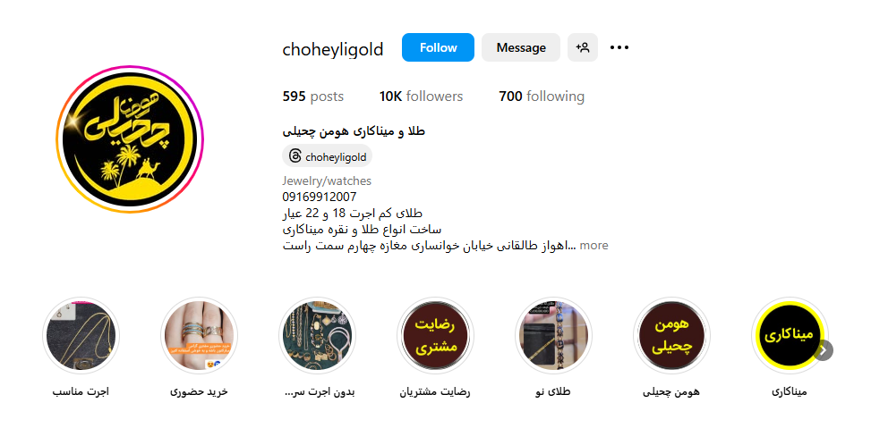 طلا فروشی چحیلی اهواز 