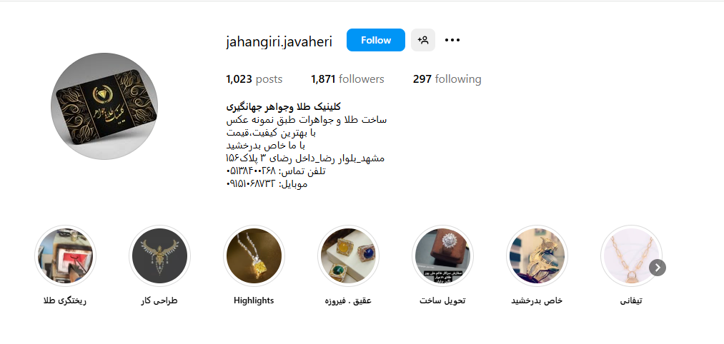 طلا و جواهری جهانگیری مشهد