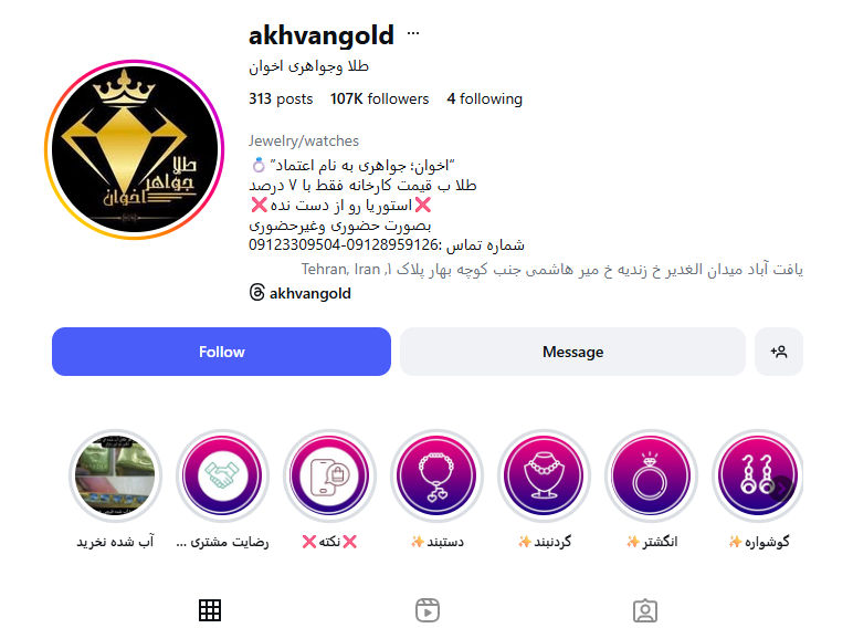 طلا و جواهر اخوان شعبه دو