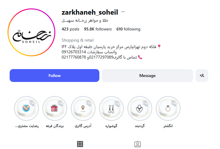 طلا و جواهر زرخـــانه سهيــــل