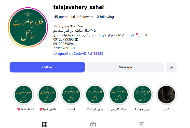 طلا و جواهر ساحل