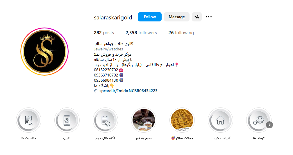 طلا و جواهر سالاری اهواز 