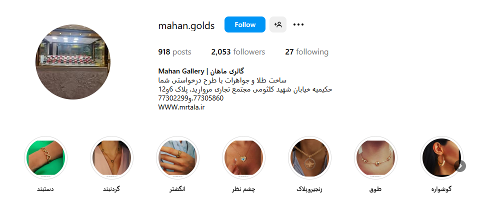 طلا و جواهر ماهان حکیمیه