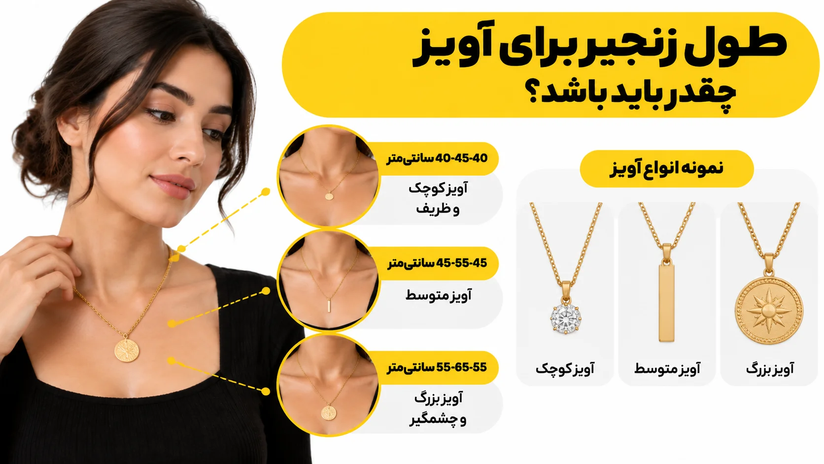 طول زنجیر برای آویز چقدر باید باشد؟
