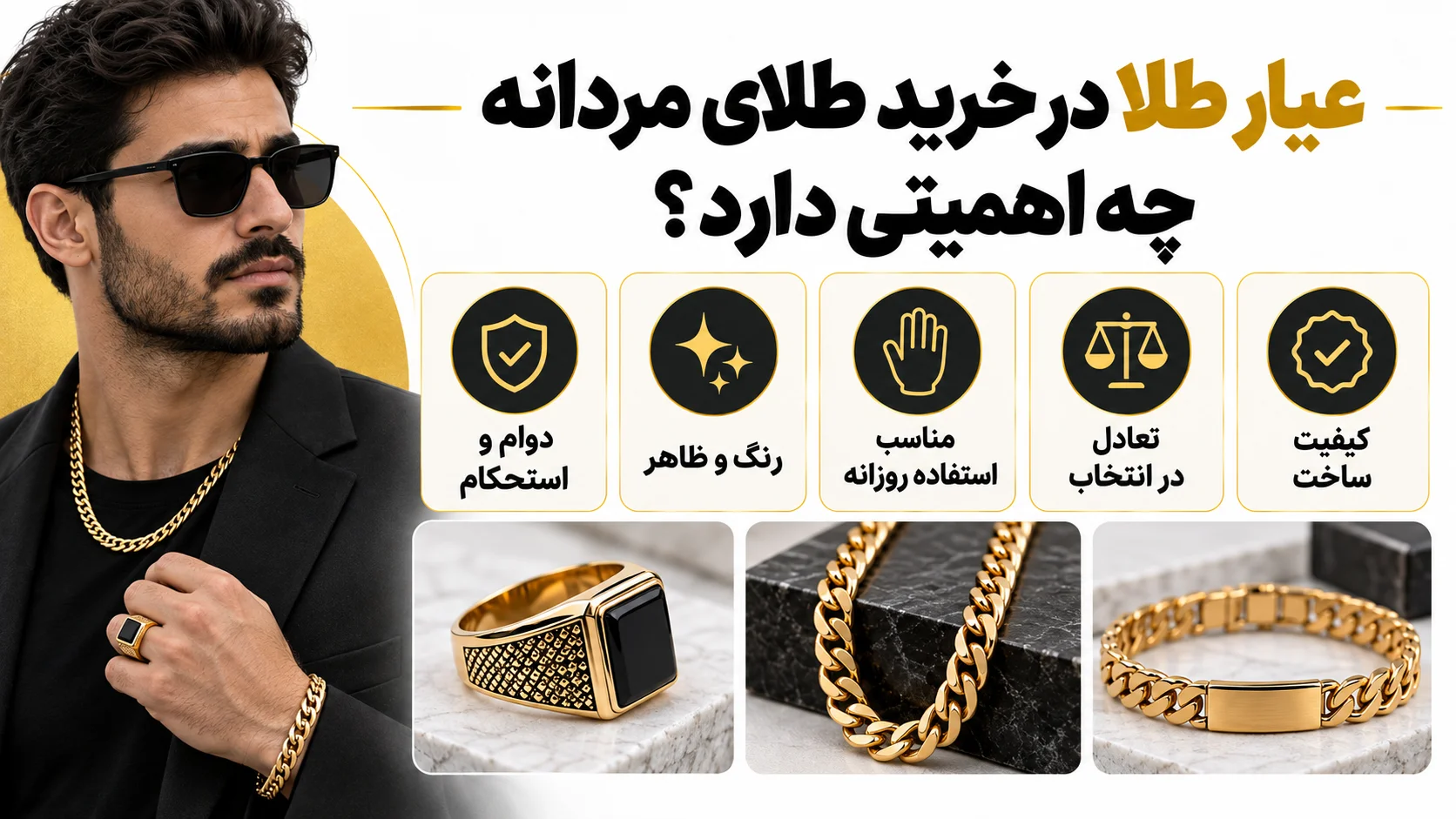 خرید طلای مردانه، راهنمای انتخاب انگشتر، زنجیر و دستبند عیار طلا در خرید طلای مردانه چه اهمیتی دارد؟